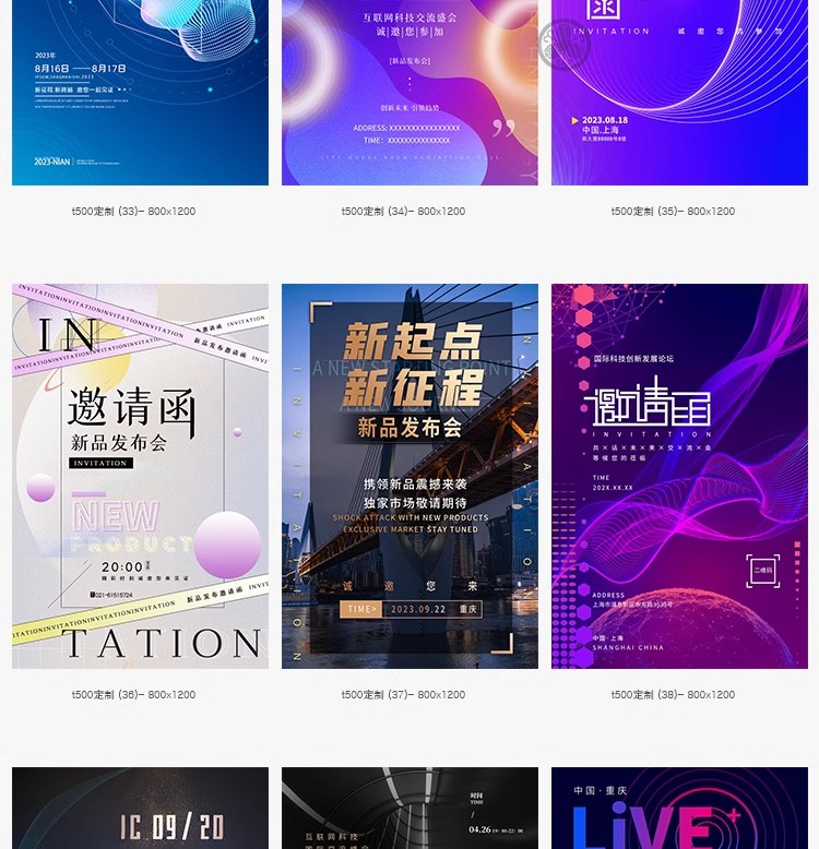 图片[11]-公司企业科技邀请函互联网峰会年会面试海报设计诚邀素材PSD模板-大怪兽分享