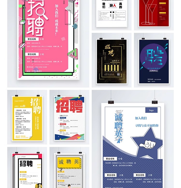 图片[11]-公司企业单位招聘展架word广告海报ai单页设计cdr素材海报psd模板-大怪兽分享