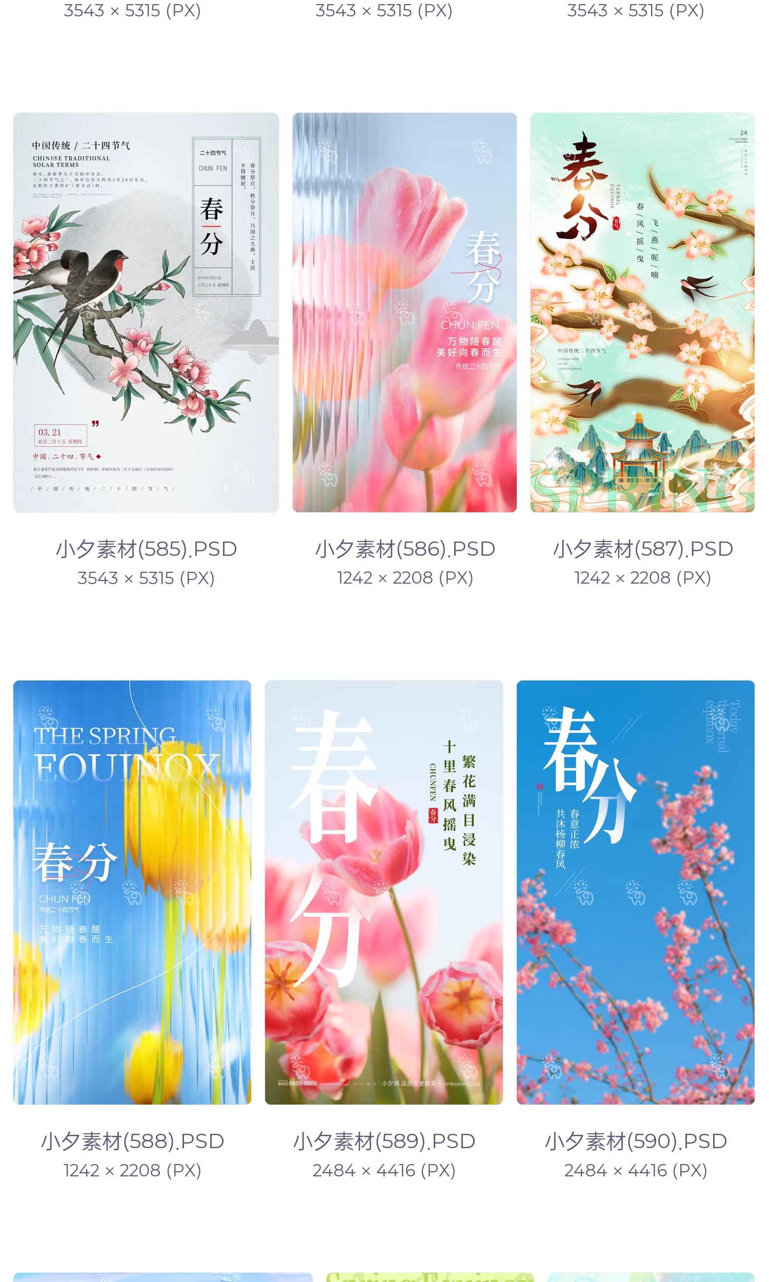 图片[24]-中国风24二十四节气春分传统节日宣传插画海报模板PSD设计素材-大怪兽分享