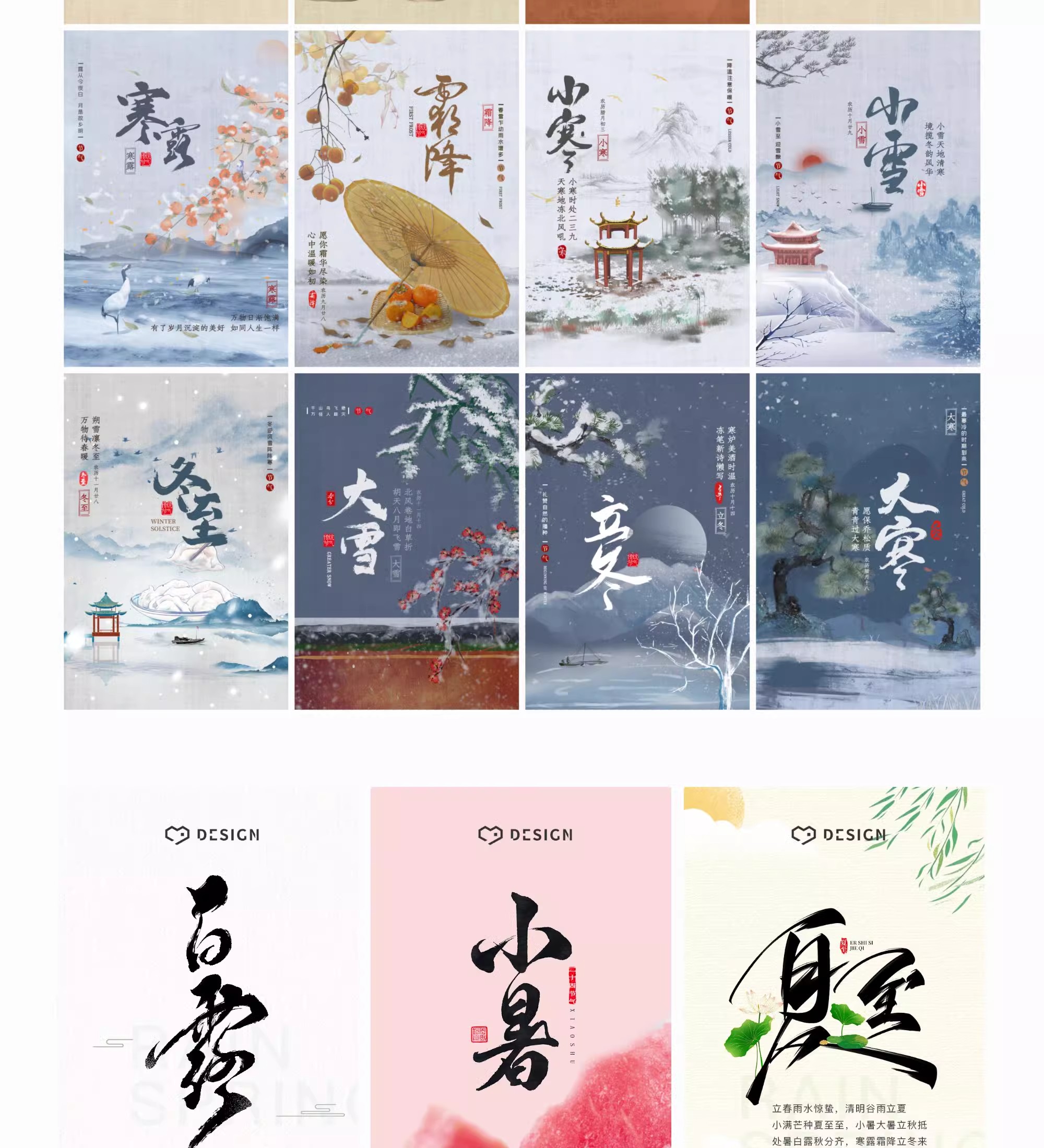 图片[11]-唯美二十四24节气海报国风祝福宣传广告促销活动模板PSD设计素材-大怪兽分享