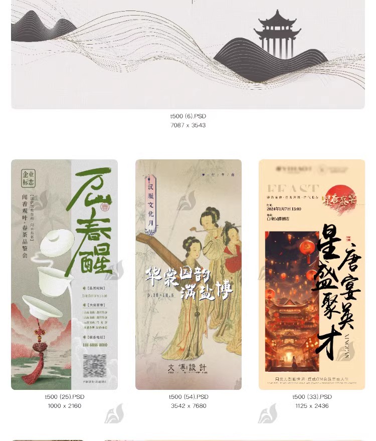 图片[11]-新中式中国风复古艺术国画活动地产宣传海报模板PSD分层设计素材-大怪兽分享
