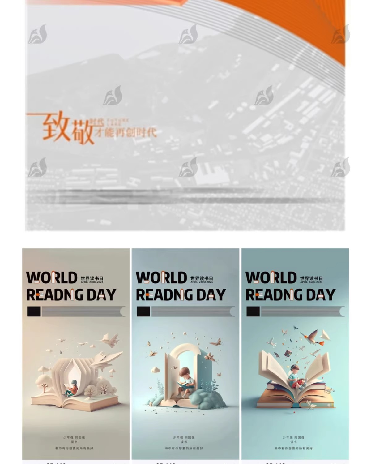 图片[11]-儿童阅读海报模板公益活动宣传世界读书日励志效果图PSD设计素材-大怪兽分享