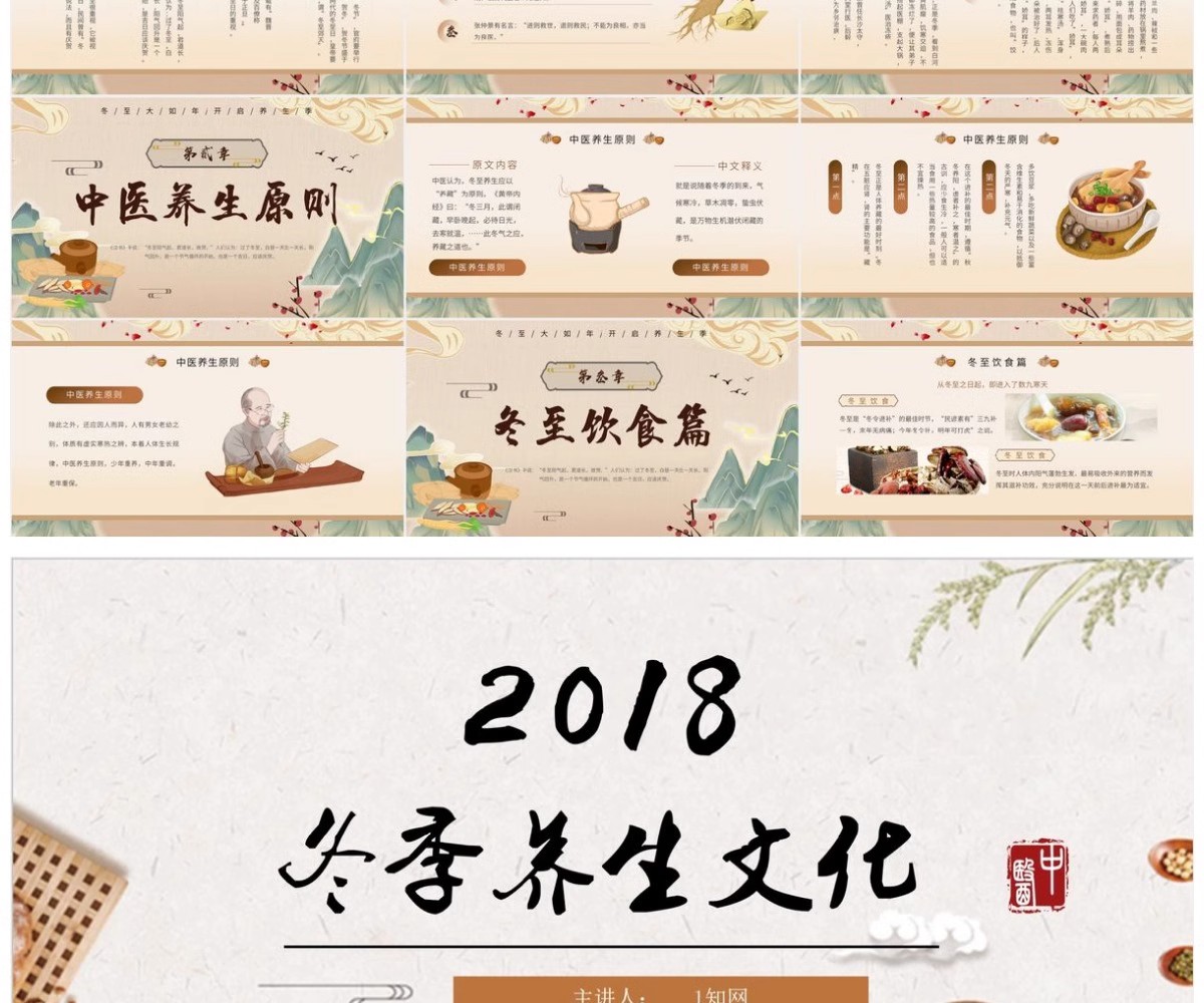 图片[24]-冬季养生知识讲座PPT课件中医冬天冬至养生保健饮食健康宣传ppt-大怪兽分享
