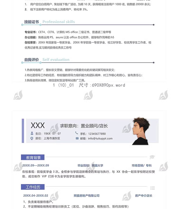 图片[11]-个人求职简历介绍电子版封面应届毕业生表格模板word可编辑wps-大怪兽分享