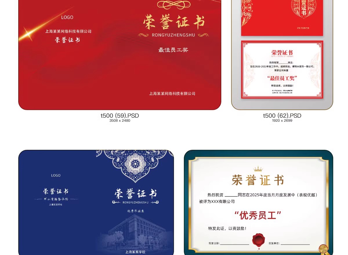 图片[10]-荣誉证书学生奖状授权证书聘书表扬信获奖模板PSD/ai/cdr设计素材-大怪兽分享