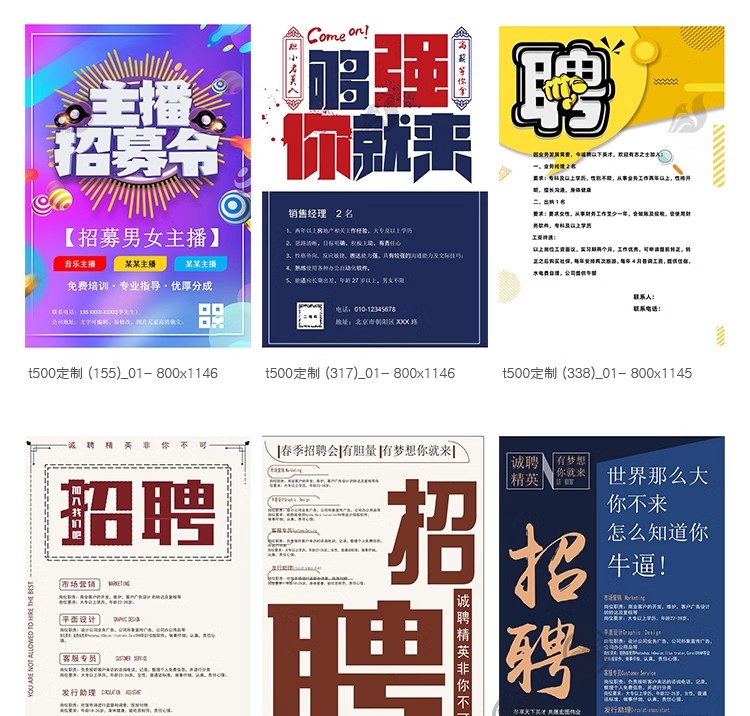 图片[11]-公司单位招工会招聘海报电子文档word模板WPS广告宣传单设计素材-大怪兽分享