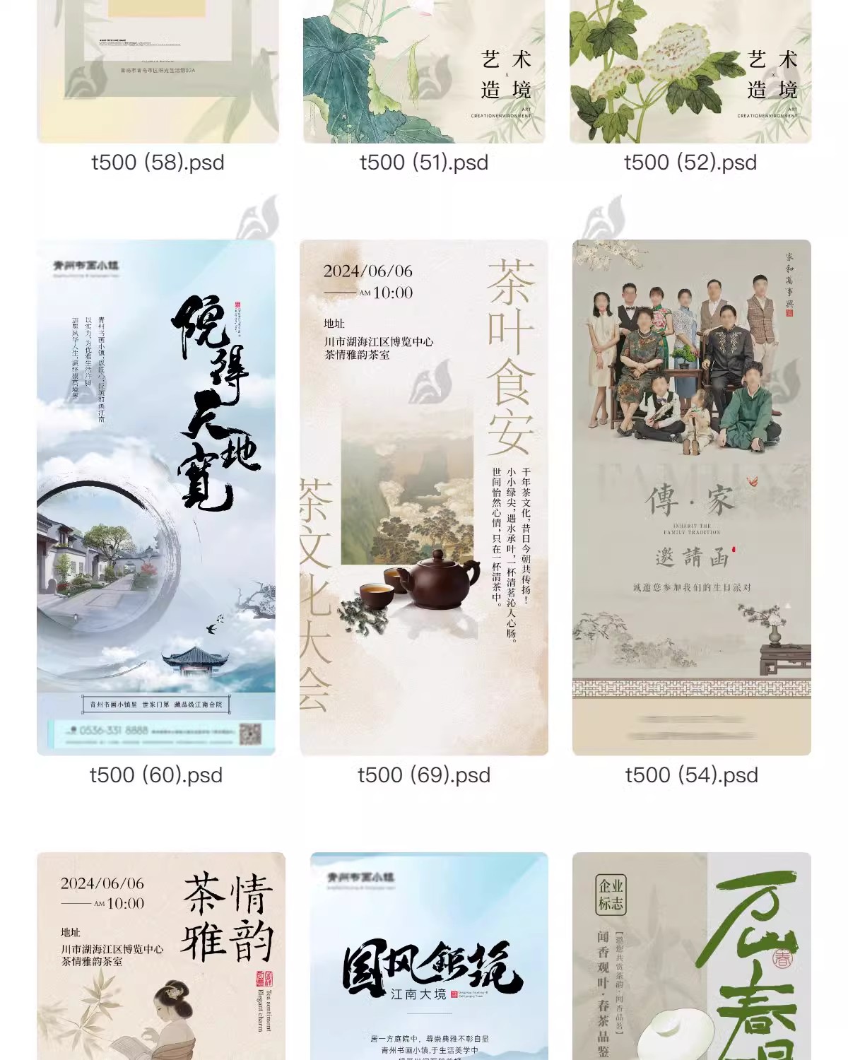 图片[11]-中国风邀请函模板中式古典高级创意手机活动分享宣传海报psd素材-大怪兽分享