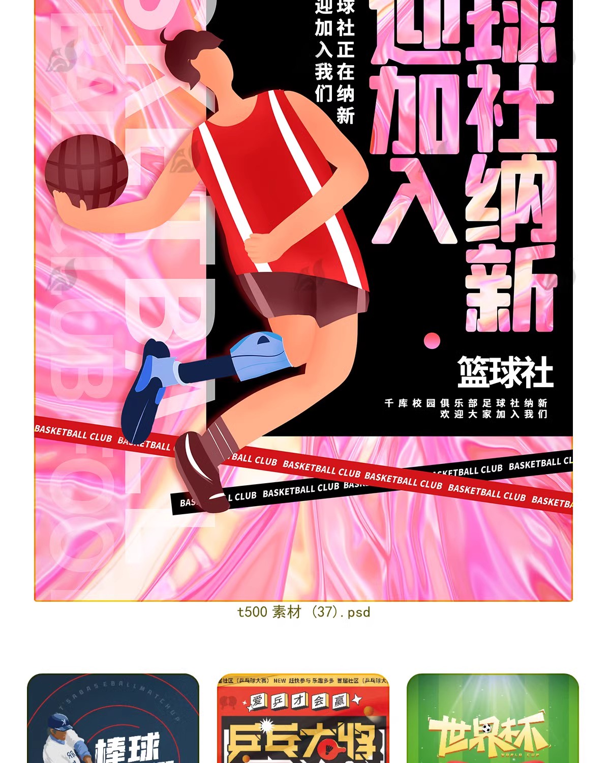 图片[11]-大学生校园社团招新海报学生会纳新活动宣传单psd模板设计ai素材-大怪兽分享
