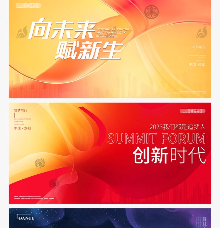 图片[11]-高端大气科技感企业会议展板峰会论坛背景模板PSD设计素材源文件-大怪兽分享