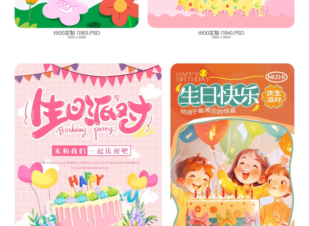 图片[10]-生日海报模板儿童舞会晚会party派对满月生日快乐PSD设计素材展板-大怪兽分享