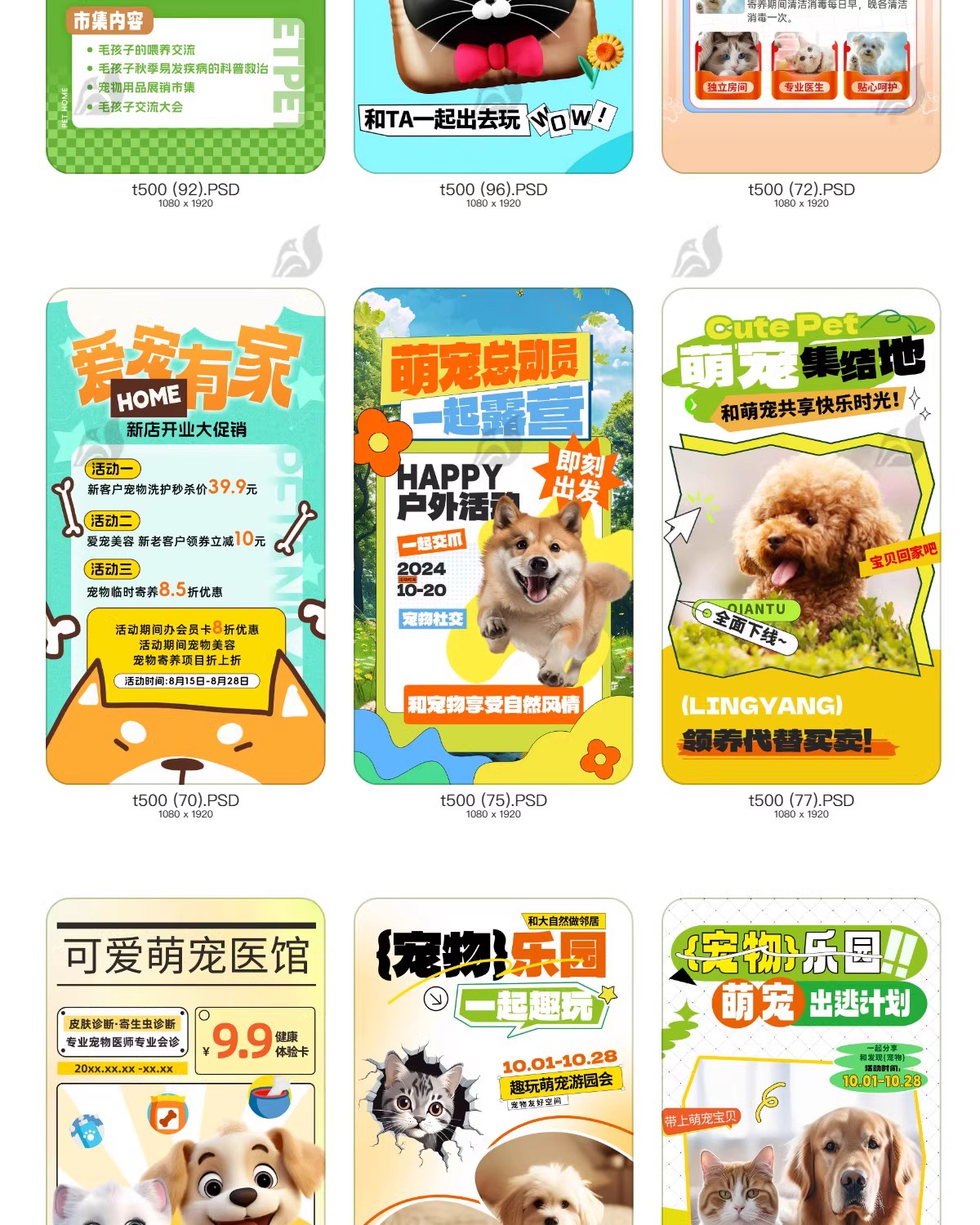 图片[11]-萌宠乐园狗狗猫市集宠物店开业寄养活动宣传促销海报PSD设计素材-大怪兽分享