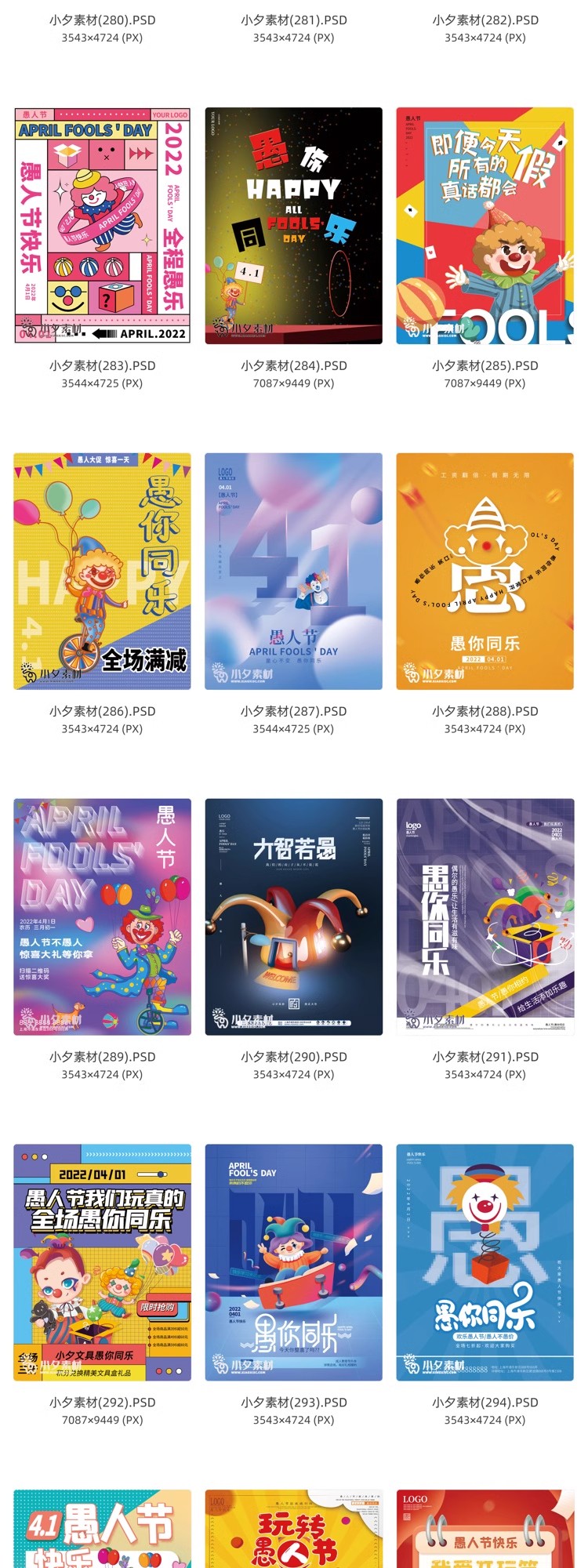 图片[24]-卡通创意41愚人节商场宣传活动促销节日海报展板模板PSD/AI素材-大怪兽分享