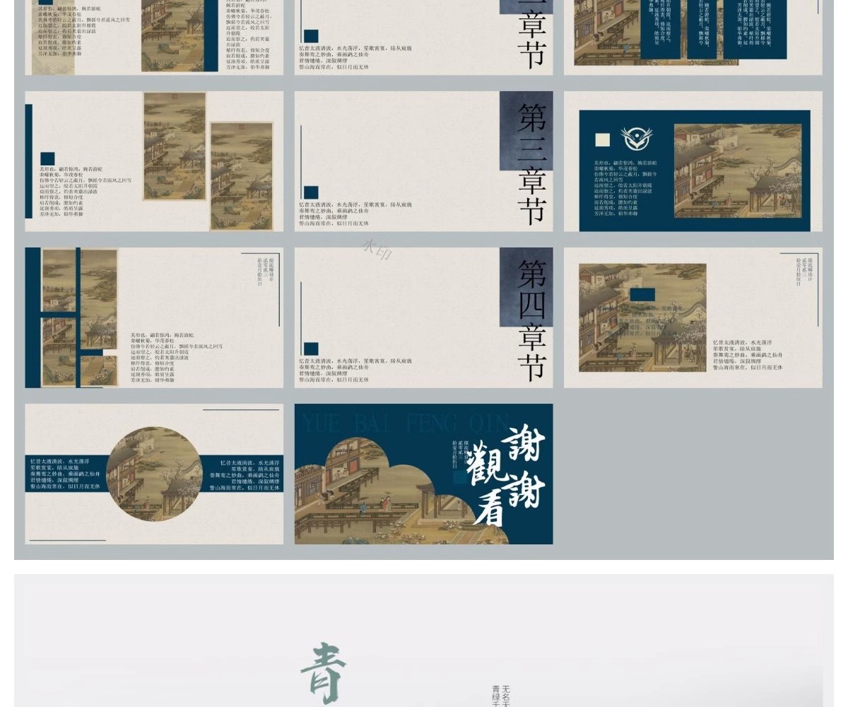 图片[24]-高级感古风淡雅绿色中国文化古典艺术书法水墨新中式通用ppt模板-大怪兽分享
