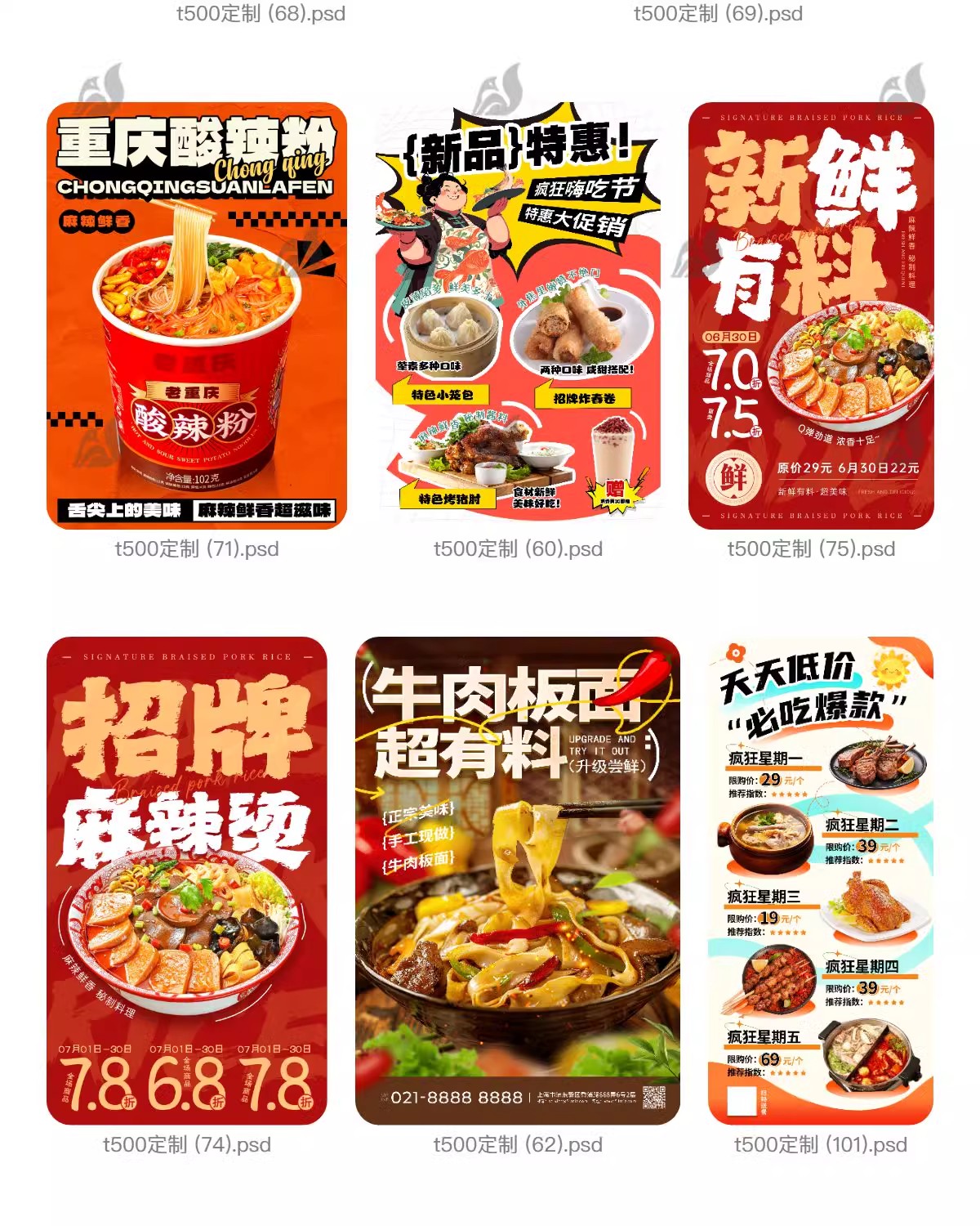 图片[11]-餐饮海报模板美食烧烤牛排鸡米线螺蛳粉火锅店促销宣传图psd素材-大怪兽分享