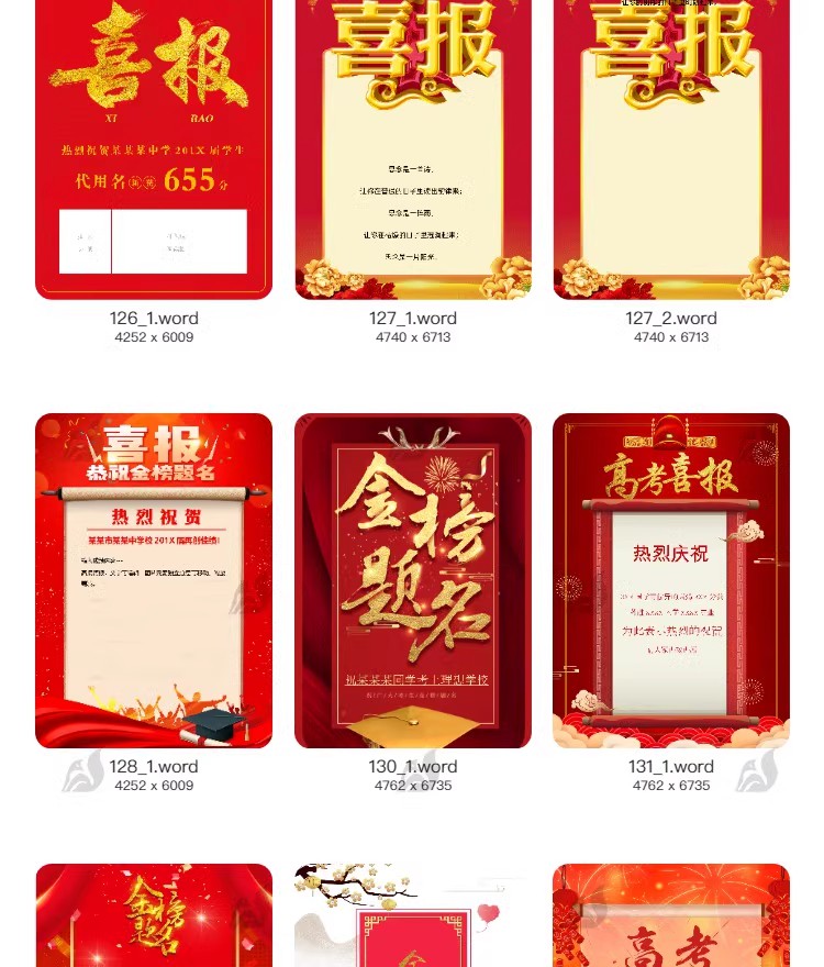 图片[11]-2023企业公司销售业绩word模板高考大捷军令喜报海报PSD设计素材-大怪兽分享