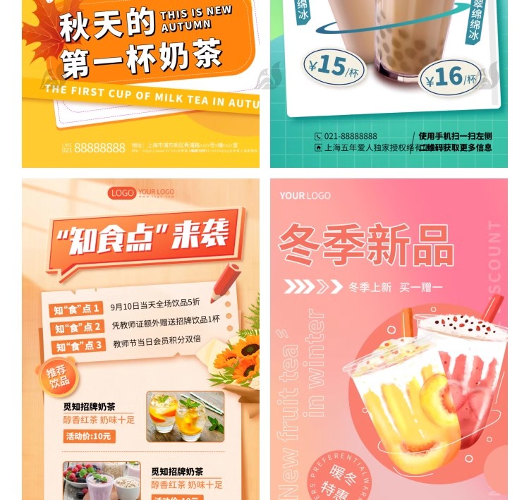 图片[11]-奶茶果汁饮品奶茶店冰淇淋广告新品宣传促销海报模板psd设计素材-大怪兽分享