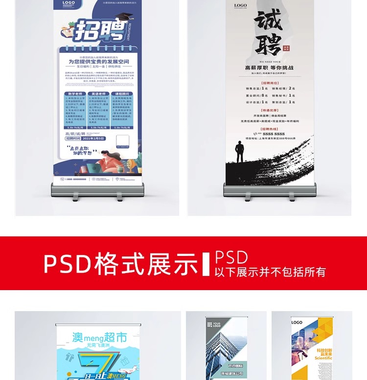 图片[11]-X展架模板广告海报X企业设计素材PSD/AI/CDR易拉宝户外长图源文件-大怪兽分享