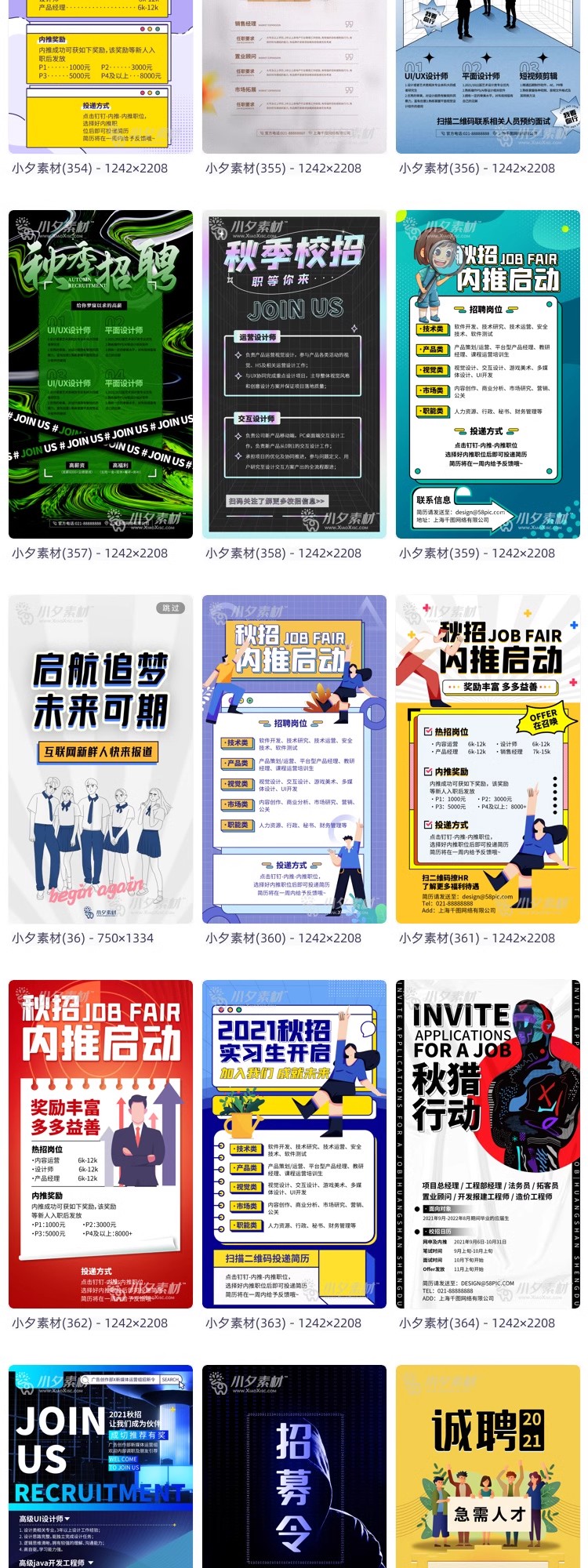 图片[25]-公司企业人才职务招聘手机UI启动页移动界面海报配图PSD/AI素材-大怪兽分享