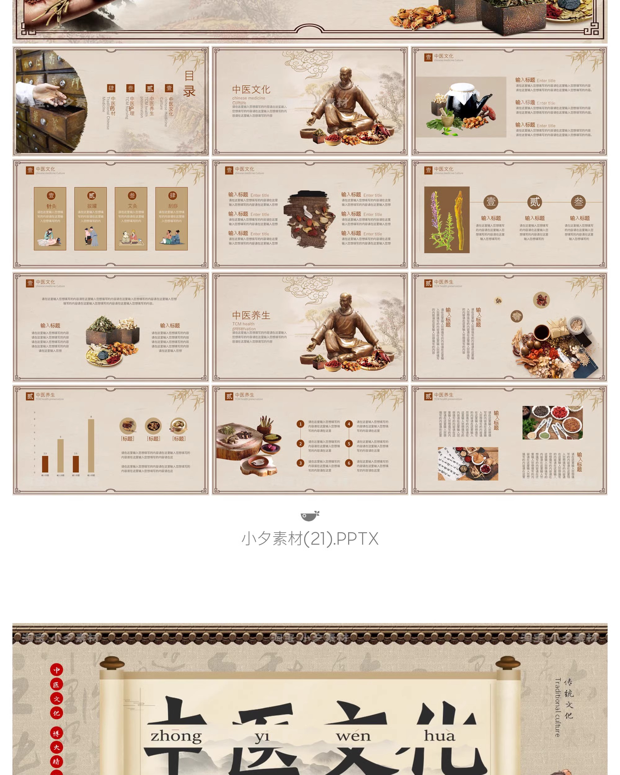 图片[25]-中国传统文化中医药草药养生培训知识文化宣传讲座说课件PPT模板-大怪兽分享
