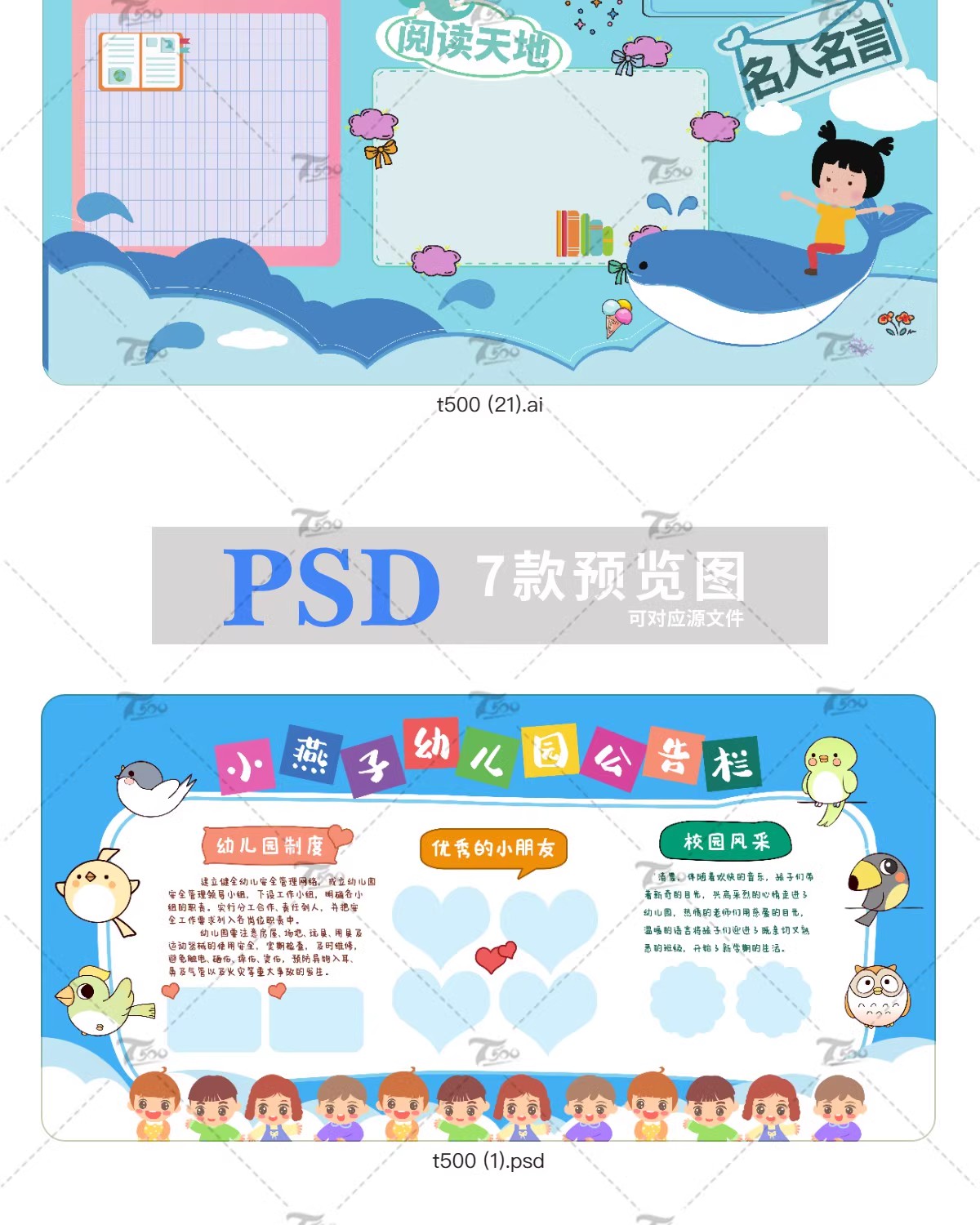 图片[12]-校园文化墙告示栏幼儿小学校学习园地文化模板PSD/ai/cdr设计素材-大怪兽分享