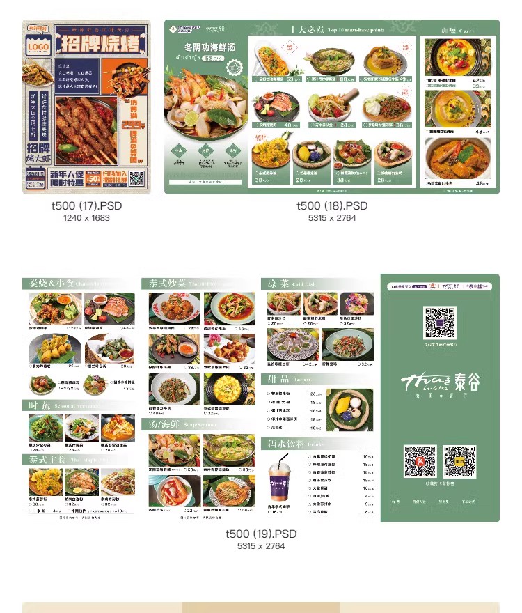 图片[12]-美食菜单价目表烧烤火锅活动宣传创意价格表模板PSD分层设计素材-大怪兽分享