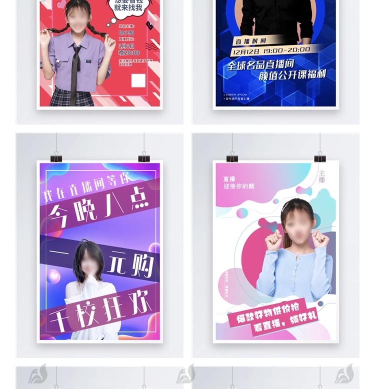 图片[12]-网红直播招募带货电商秒杀活动宣传人物介绍海报PSD设计素材模板-大怪兽分享