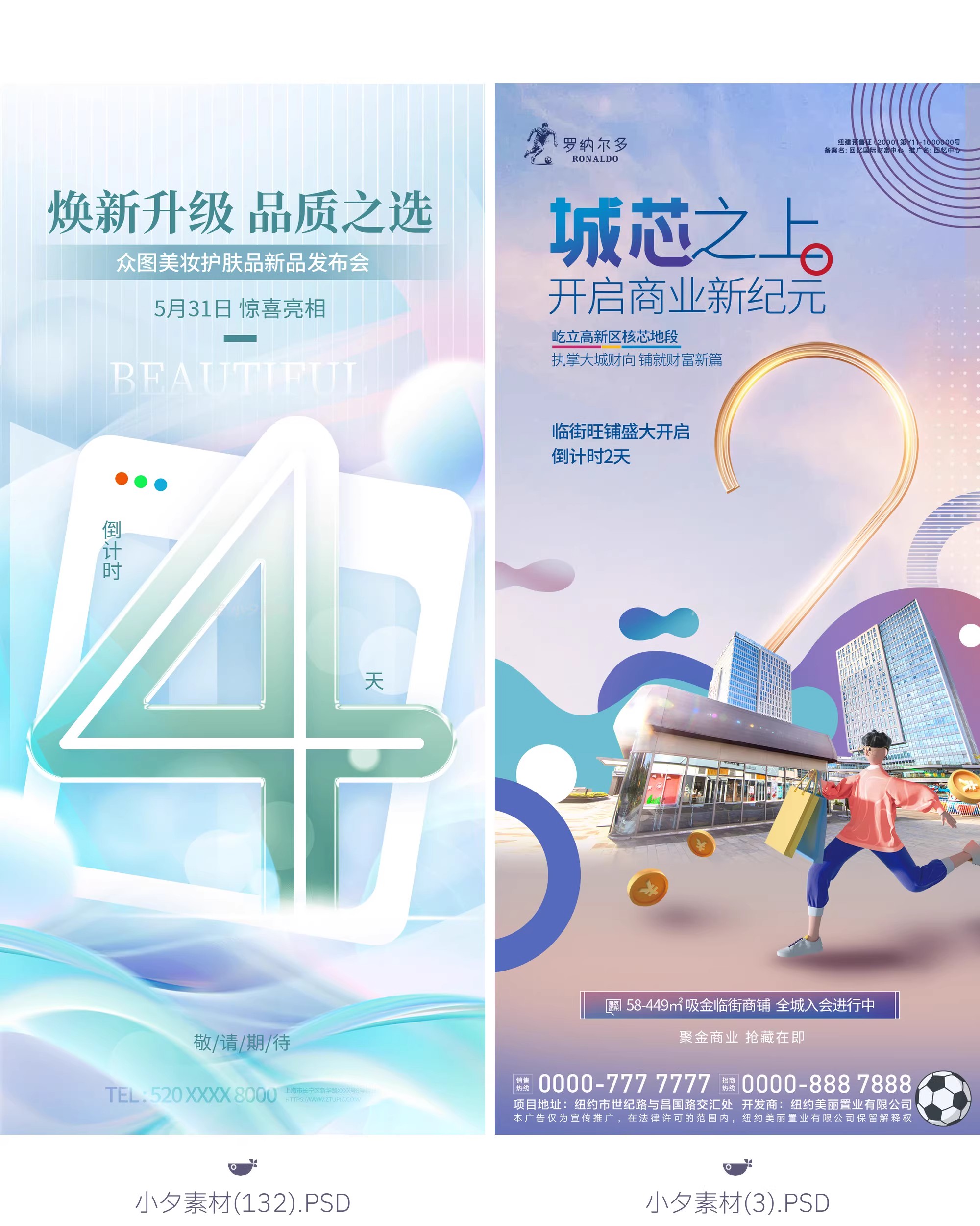 图片[25]-地产电商宣传促销活动新品上市发布会倒计时海报模板PSD设计素材-大怪兽分享