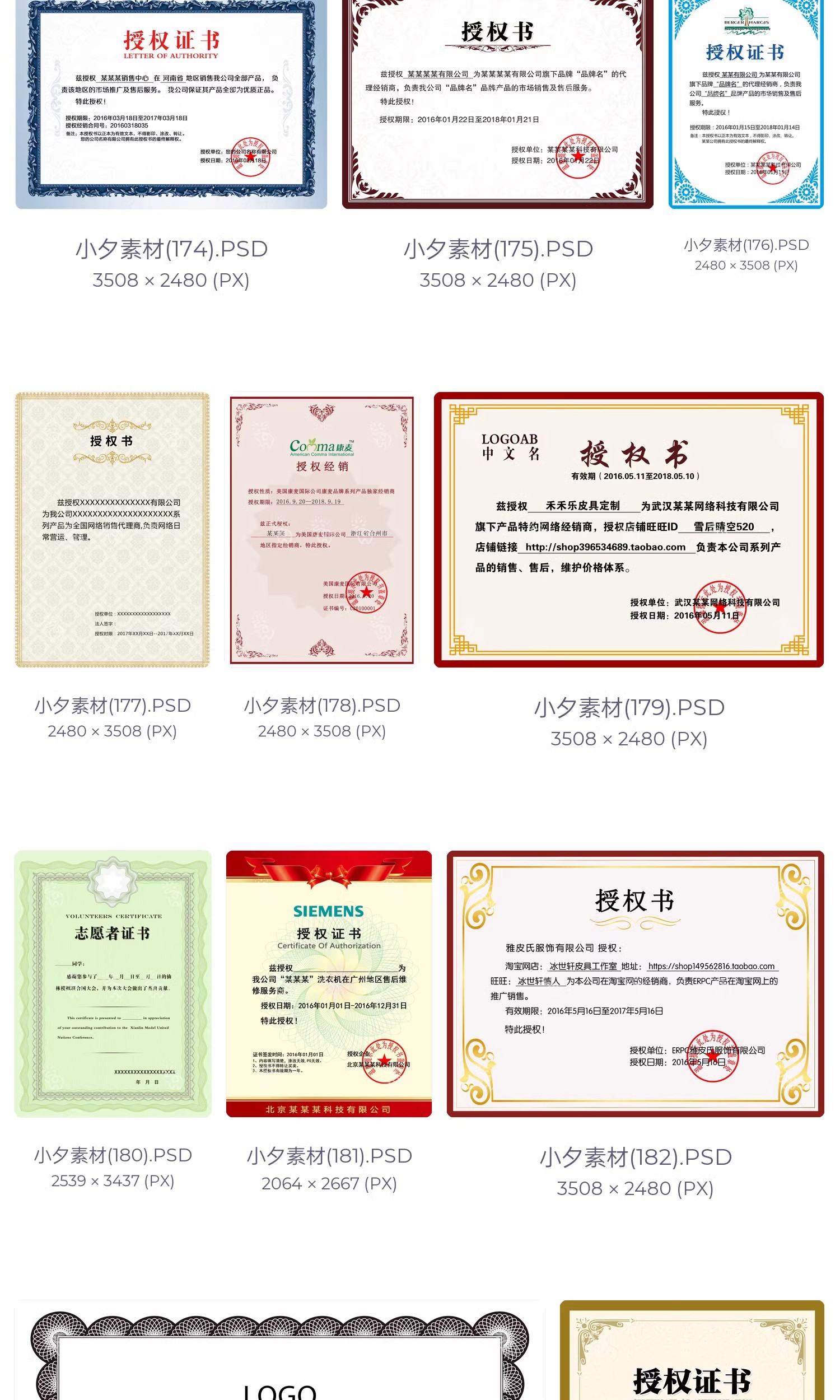 图片[25]-公司企业代理授权资质证书网络电子模板图PSD制作设计源文件素材-大怪兽分享
