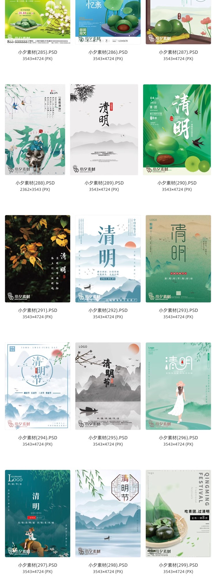 图片[25]-中国风清明节祭祖追思传统文化节日宣传海报插画展板PSD设计素材-大怪兽分享