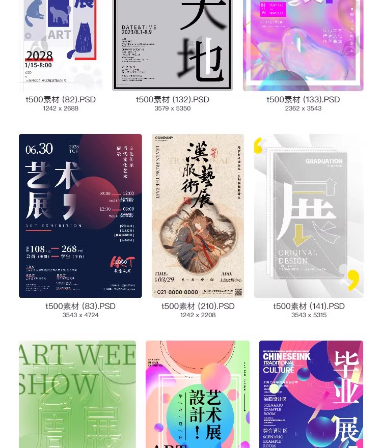 图片[12]-艺术展毕业展设计周画展摄影活动插画PSD海报源文件ai视觉模板-大怪兽分享