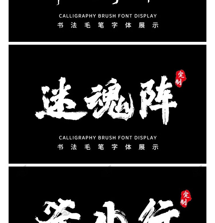 图片[12]-国风古韵手写艺术行楷草书古风书法毛笔水墨ps字体安装包字库素材-大怪兽分享