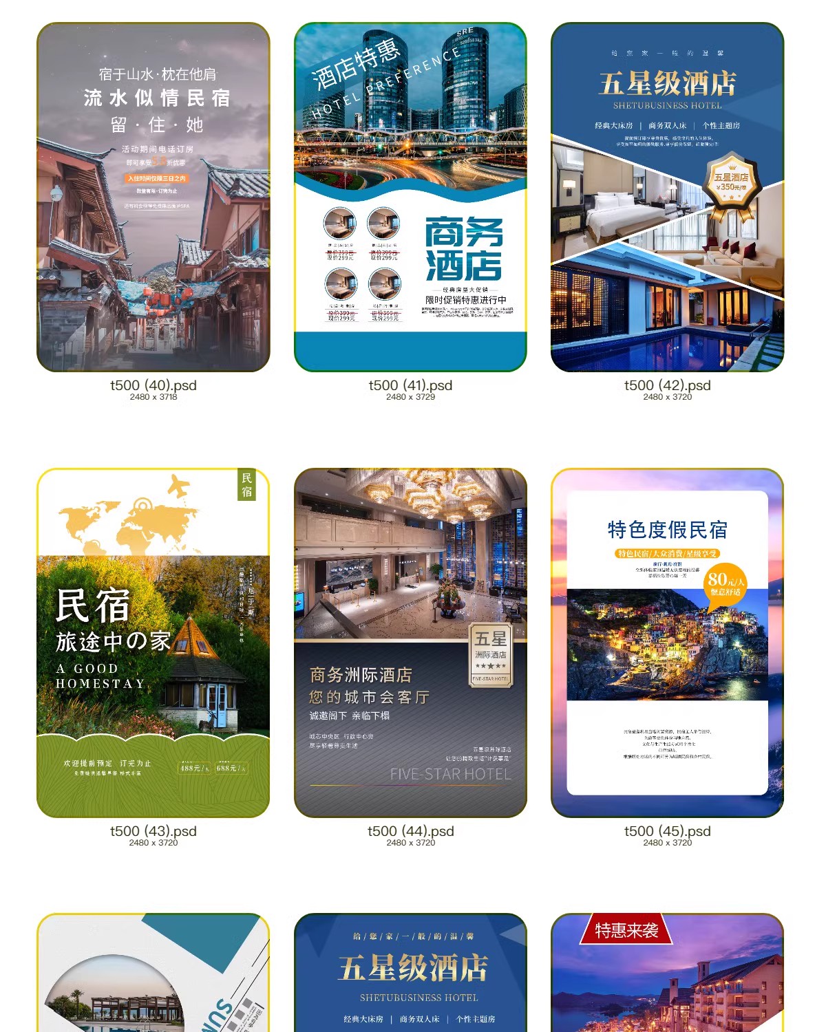 图片[12]-特色民宿客栈酒店度假海报活动宣传打折创意海报模板PSD设计素材-大怪兽分享