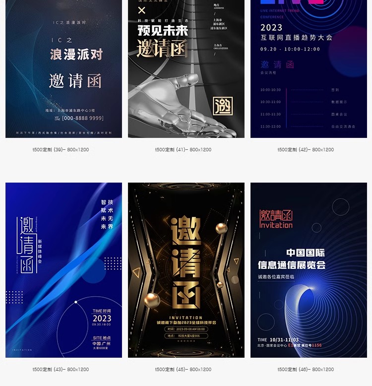 图片[12]-公司企业科技邀请函互联网峰会年会面试海报设计诚邀素材PSD模板-大怪兽分享