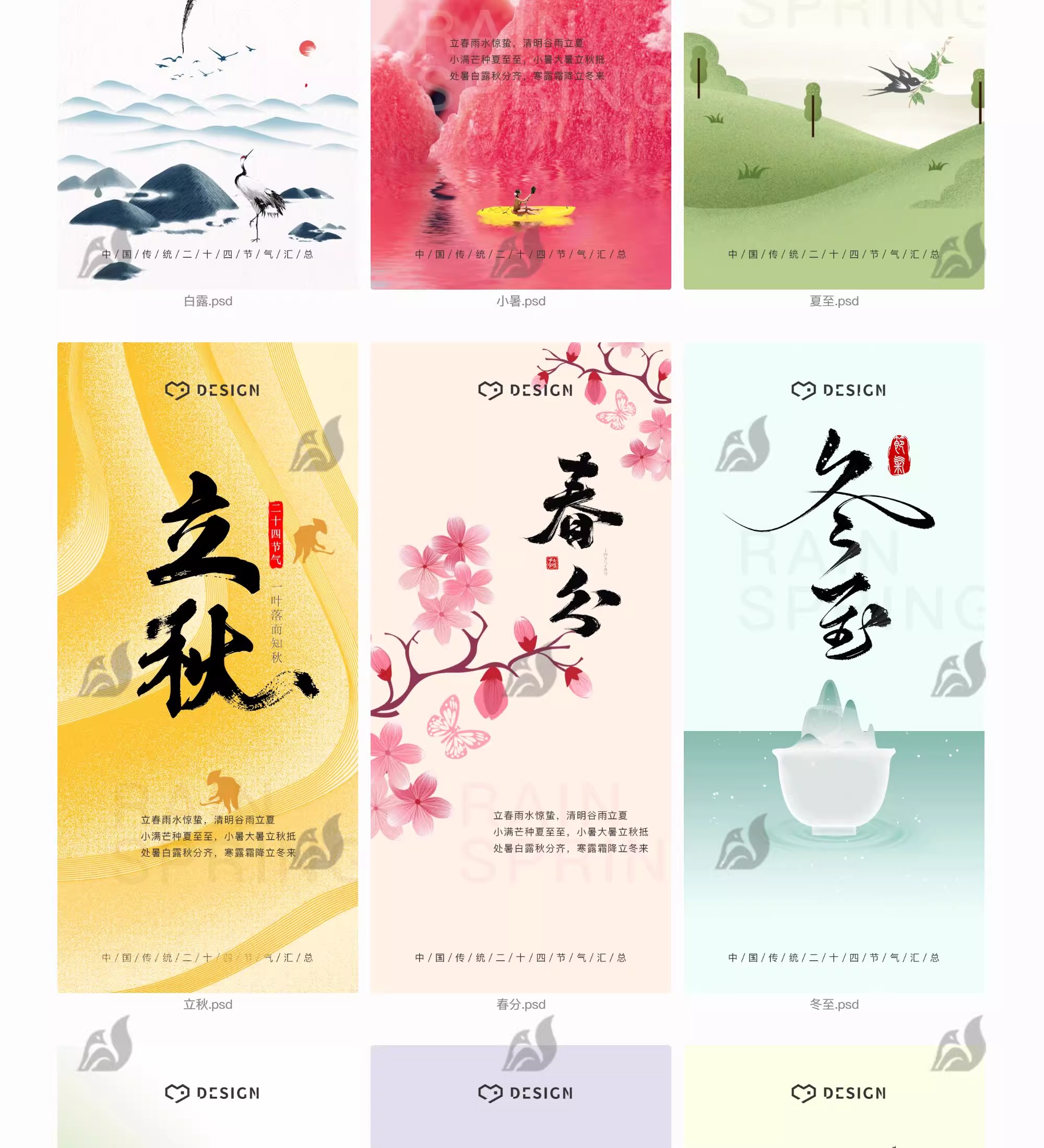 图片[12]-唯美二十四24节气海报国风祝福宣传广告促销活动模板PSD设计素材-大怪兽分享