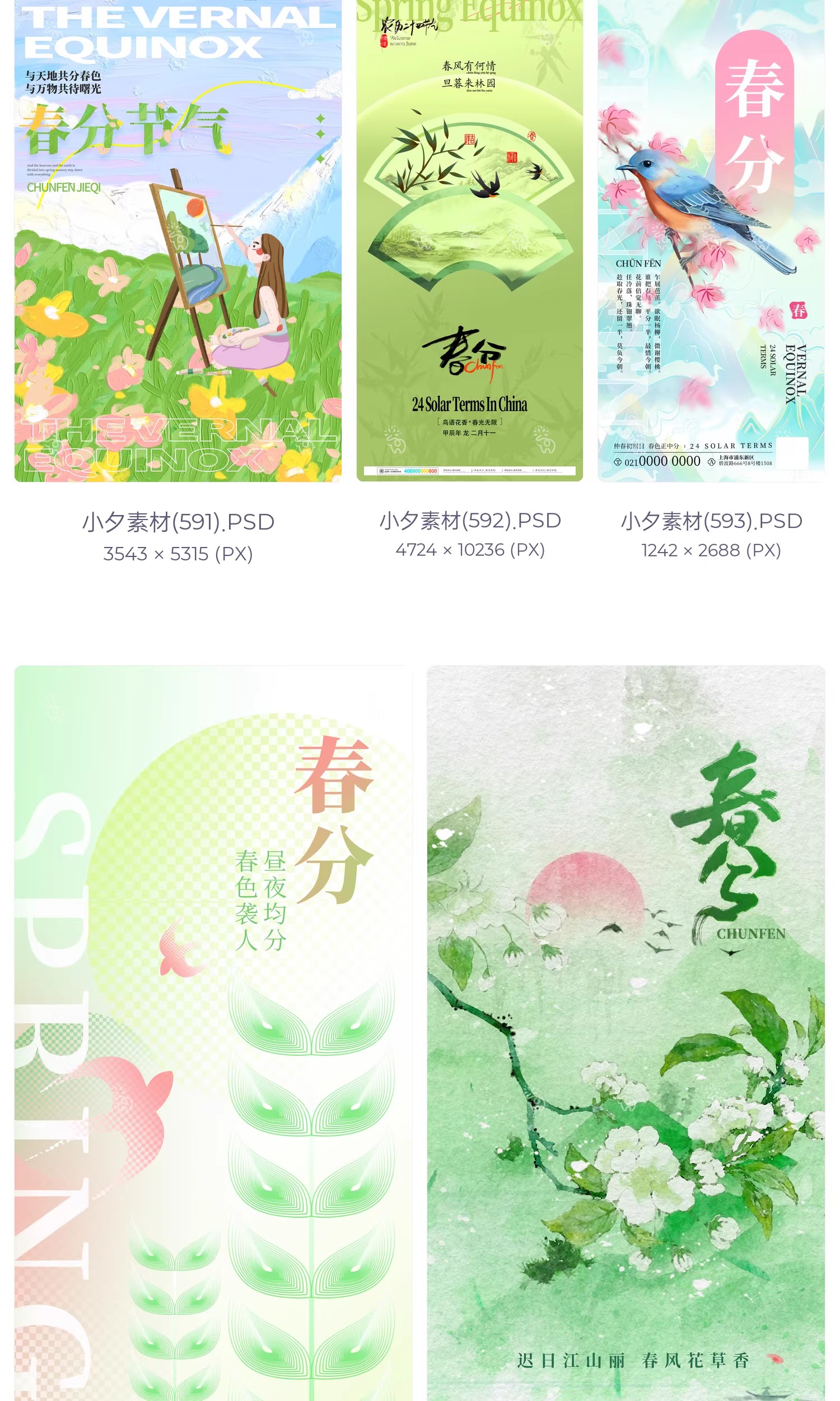 图片[25]-中国风24二十四节气春分传统节日宣传插画海报模板PSD设计素材-大怪兽分享