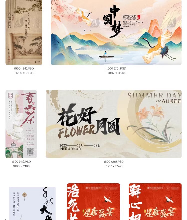 图片[12]-新中式中国风复古艺术国画活动地产宣传海报模板PSD分层设计素材-大怪兽分享