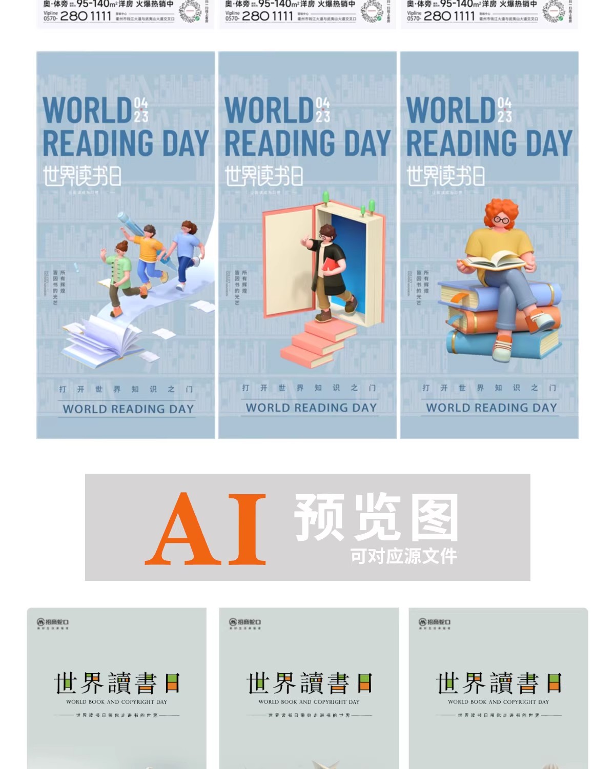图片[12]-儿童阅读海报模板公益活动宣传世界读书日励志效果图PSD设计素材-大怪兽分享