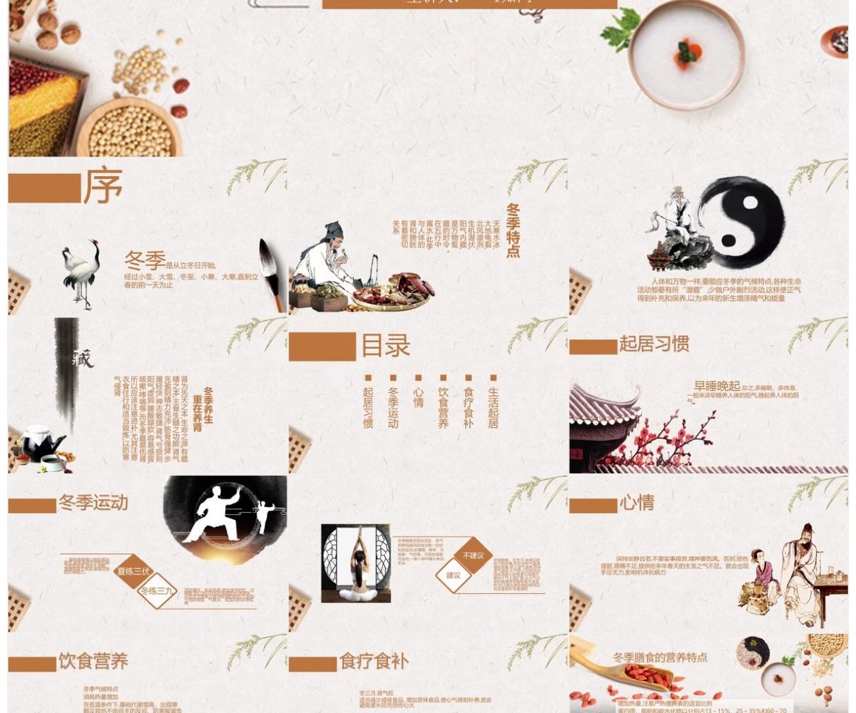 图片[25]-冬季养生知识讲座PPT课件中医冬天冬至养生保健饮食健康宣传ppt-大怪兽分享
