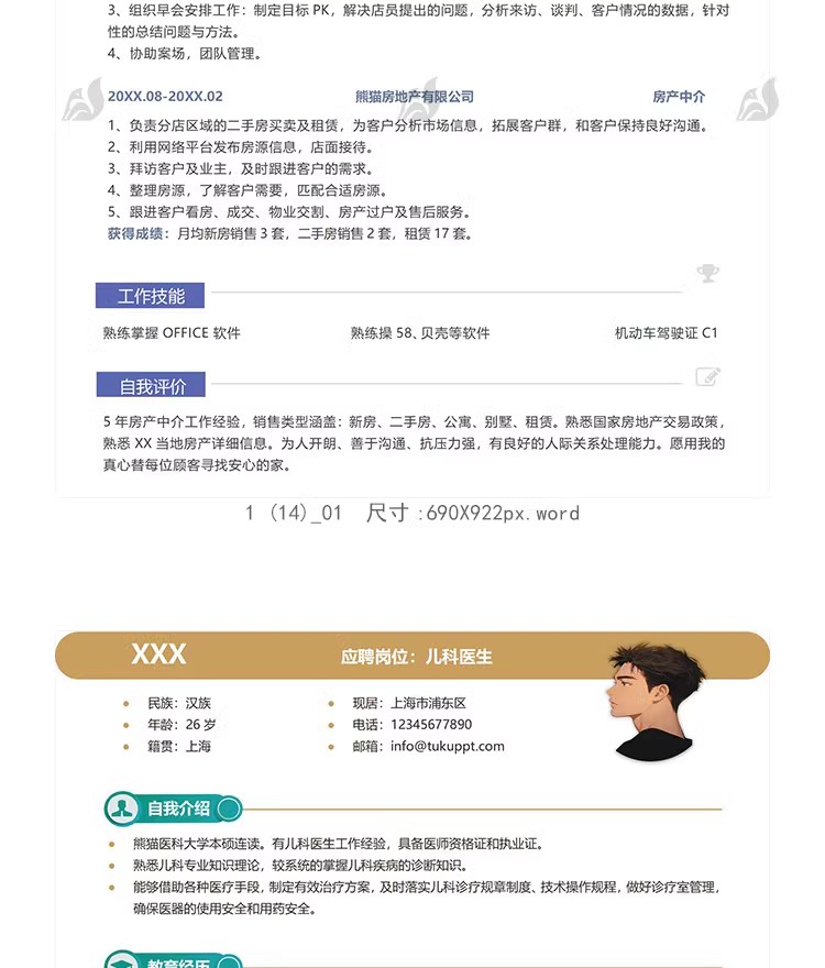 图片[12]-个人求职简历介绍电子版封面应届毕业生表格模板word可编辑wps-大怪兽分享