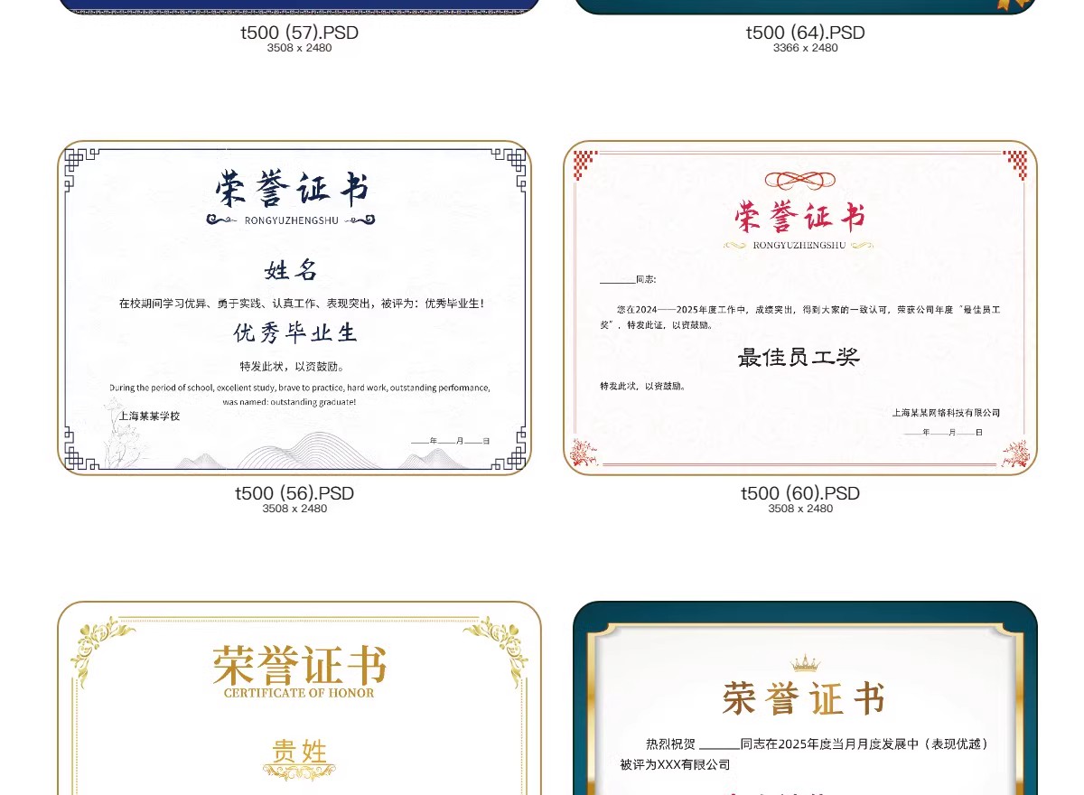 图片[11]-荣誉证书学生奖状授权证书聘书表扬信获奖模板PSD/ai/cdr设计素材-大怪兽分享