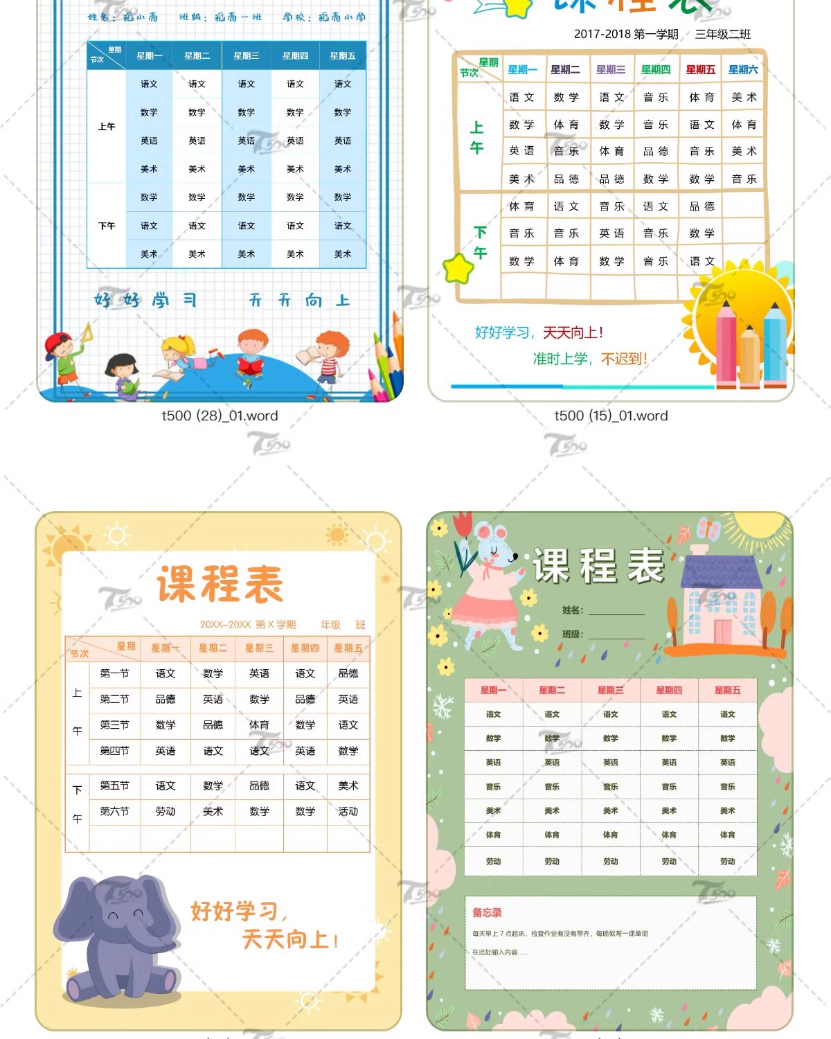 图片[12]-幼儿中小学课程表模板寒假学习计划卡通手绘可爱word文档/psd设计-大怪兽分享
