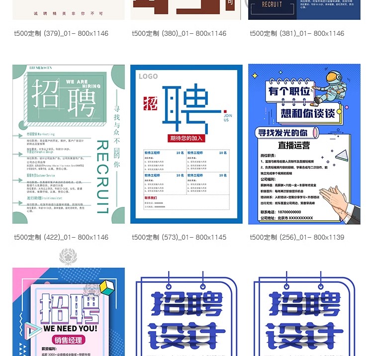 图片[12]-公司单位招工会招聘海报电子文档word模板WPS广告宣传单设计素材-大怪兽分享
