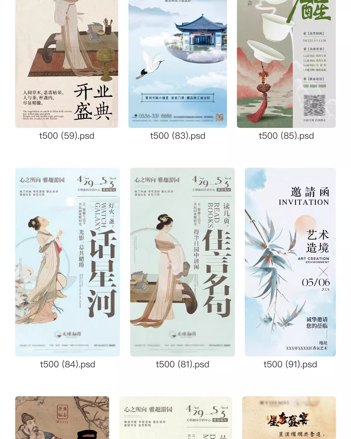 图片[12]-中国风邀请函模板中式古典高级创意手机活动分享宣传海报psd素材-大怪兽分享