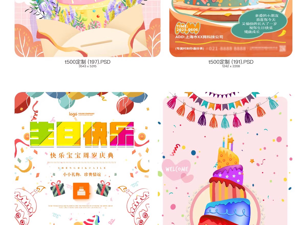 图片[11]-生日海报模板儿童舞会晚会party派对满月生日快乐PSD设计素材展板-大怪兽分享