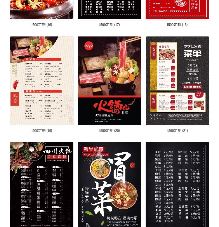 图片[12]-火锅烧烤串烧冒菜价目表菜单模板餐厅宣传单活动打折设计素材PSD-大怪兽分享