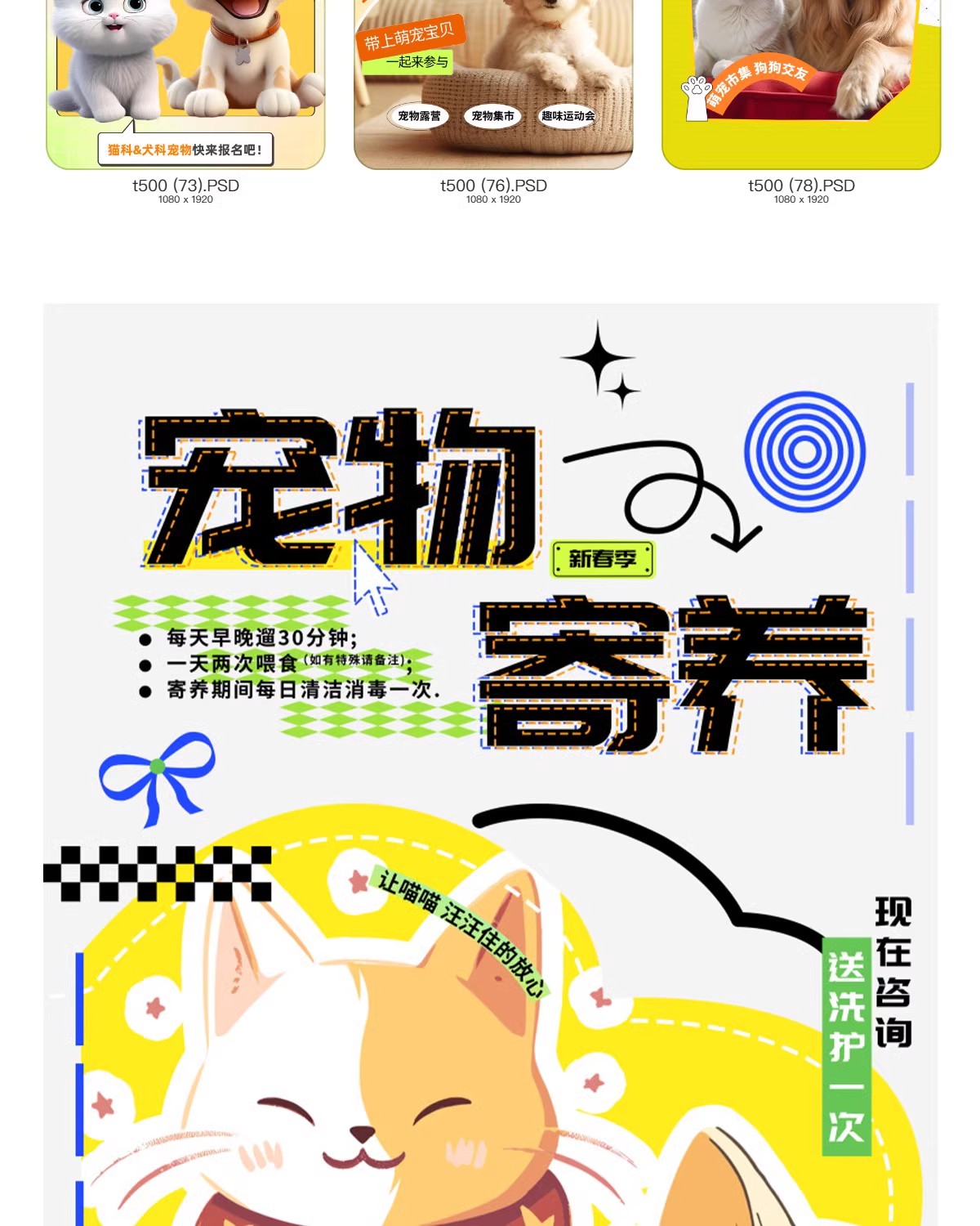 图片[12]-萌宠乐园狗狗猫市集宠物店开业寄养活动宣传促销海报PSD设计素材-大怪兽分享