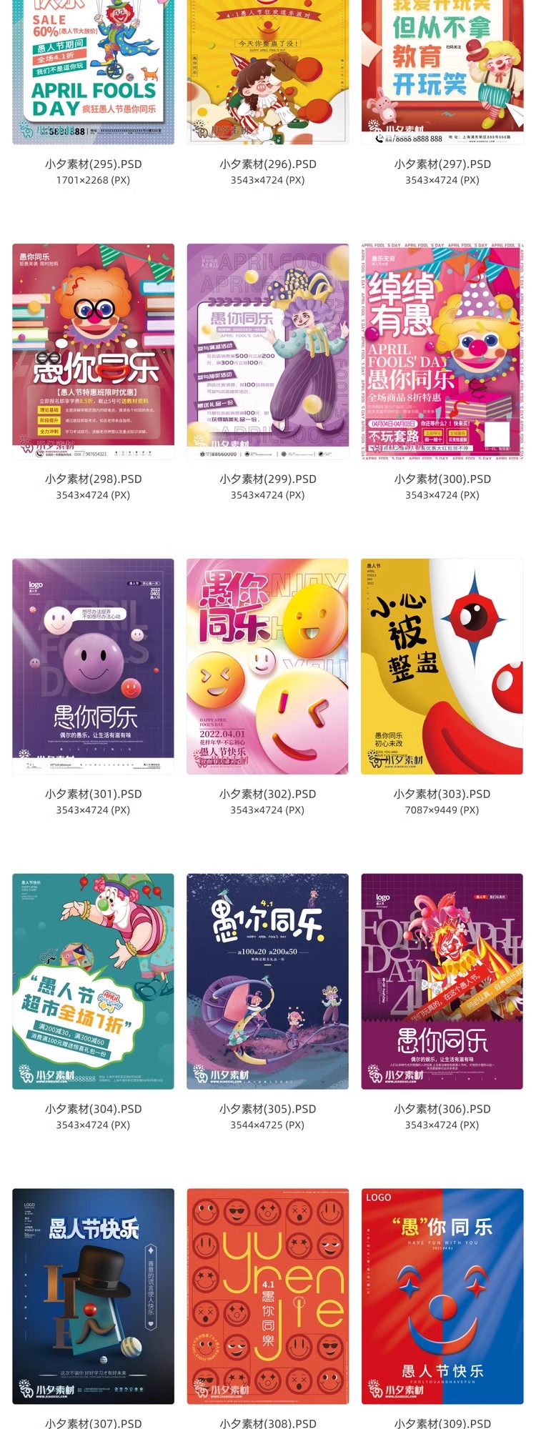 图片[25]-卡通创意41愚人节商场宣传活动促销节日海报展板模板PSD/AI素材-大怪兽分享