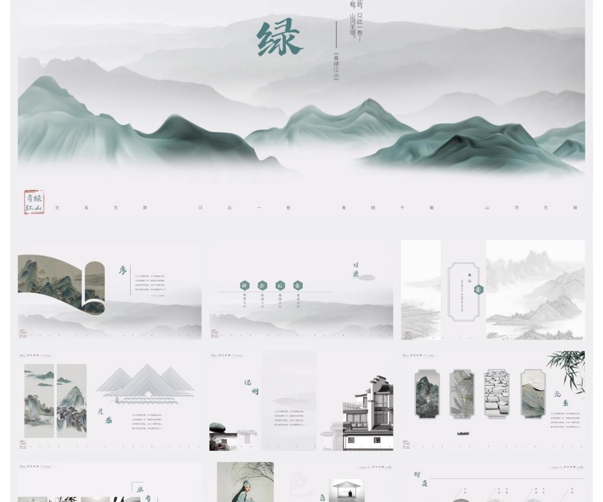 图片[25]-高级感古风淡雅绿色中国文化古典艺术书法水墨新中式通用ppt模板-大怪兽分享