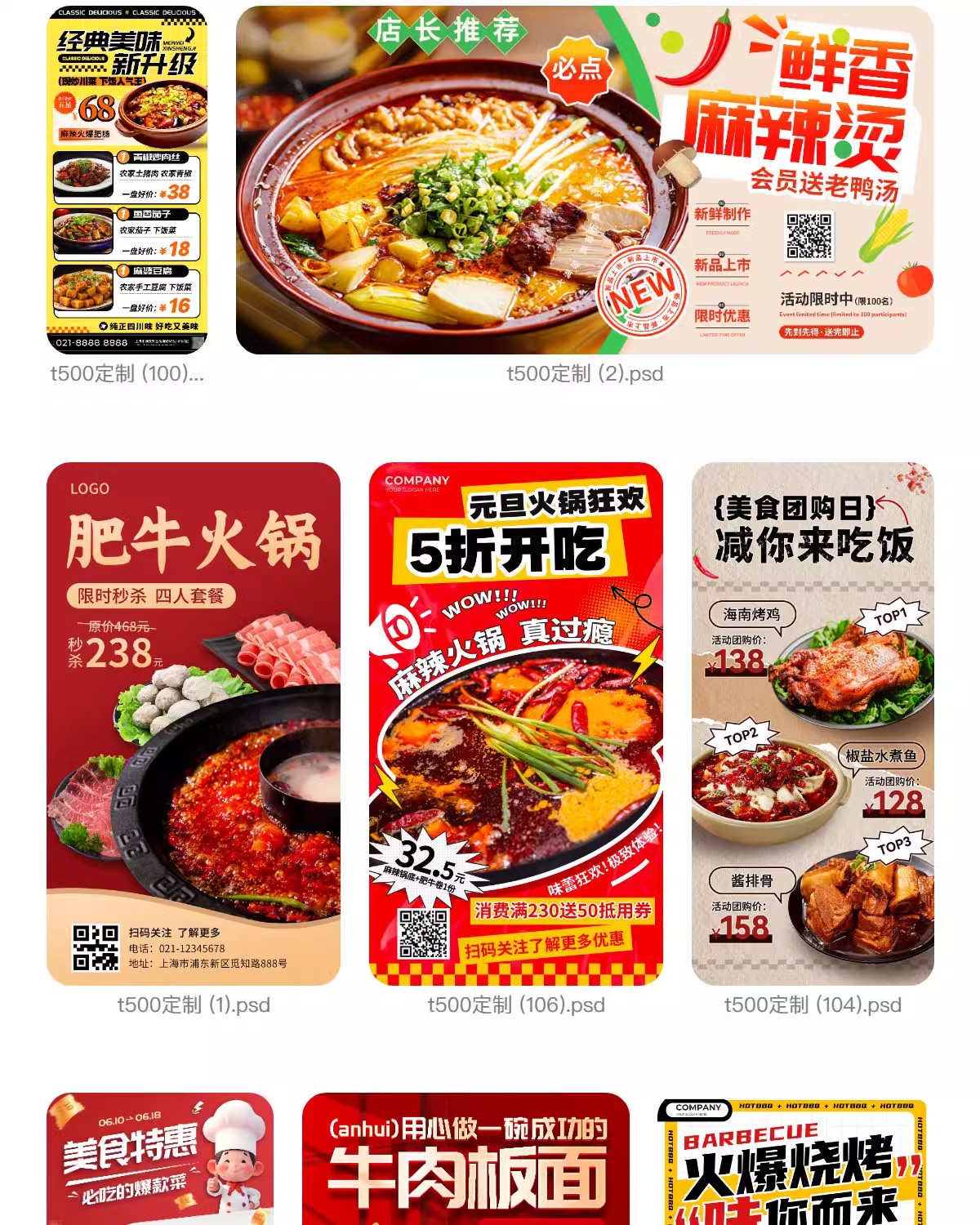 图片[12]-餐饮海报模板美食烧烤牛排鸡米线螺蛳粉火锅店促销宣传图psd素材-大怪兽分享