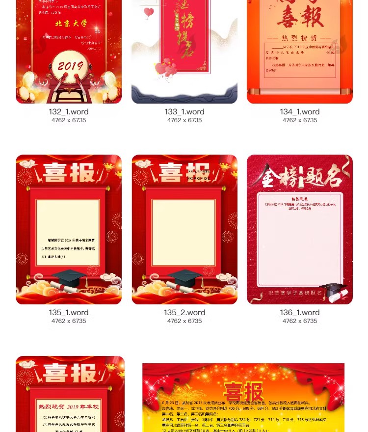 图片[12]-2023企业公司销售业绩word模板高考大捷军令喜报海报PSD设计素材-大怪兽分享